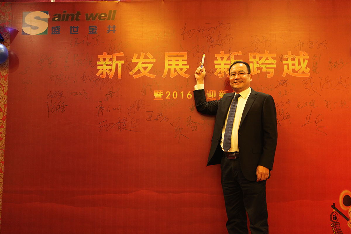 2016新發展 新跨越